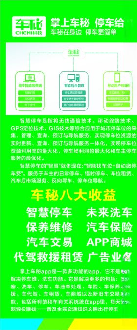 车秘展架