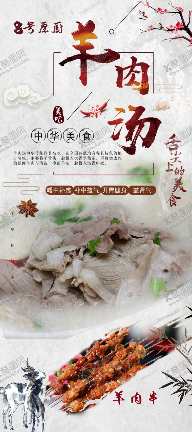 编号：47613704181151152094【酷图网】源文件下载-羊肉汤海报