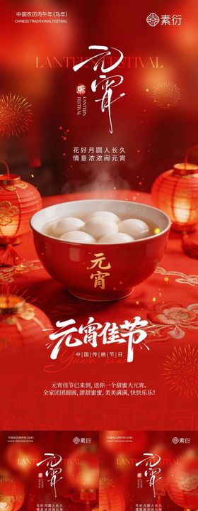 元宵节汤圆喜庆红金海报