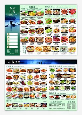 绿色菜单山水风格菜单