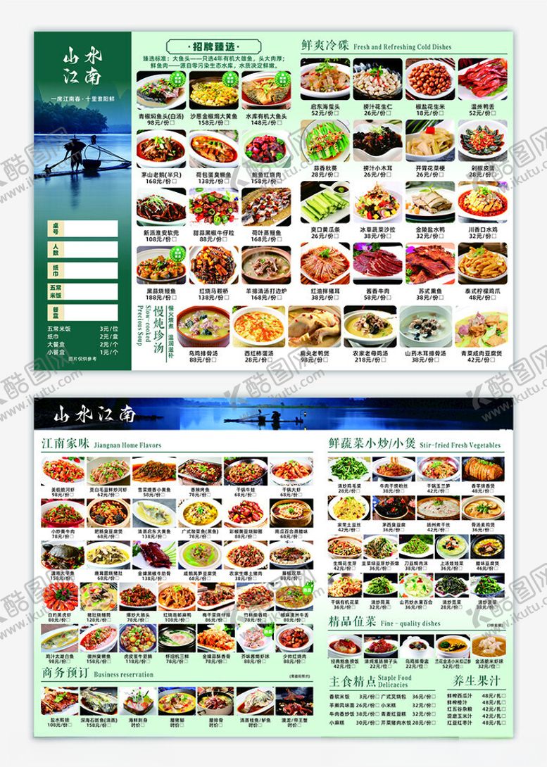 编号：30684711150244583299【酷图网】源文件下载-绿色菜单山水风格菜单