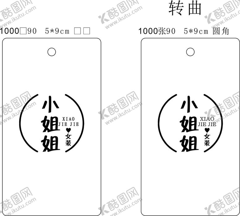编号：64875010181626468475【酷图网】源文件下载-小姐姐吊牌