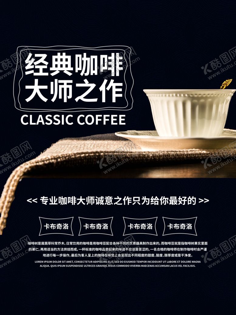 编号：72919605100450398380【酷图网】源文件下载-黑色高端大气咖啡宣传海报