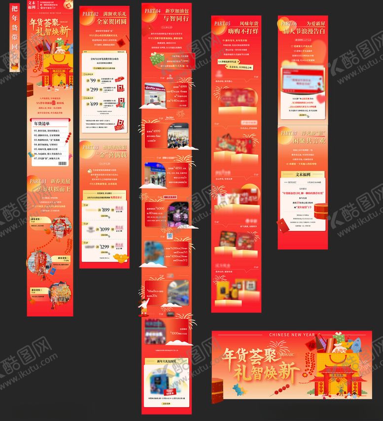 编号：91862203051158349009【酷图网】源文件下载-商场营销长图推文