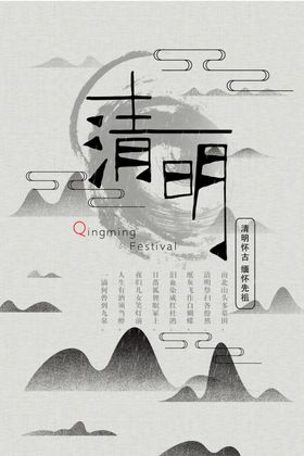 清明节