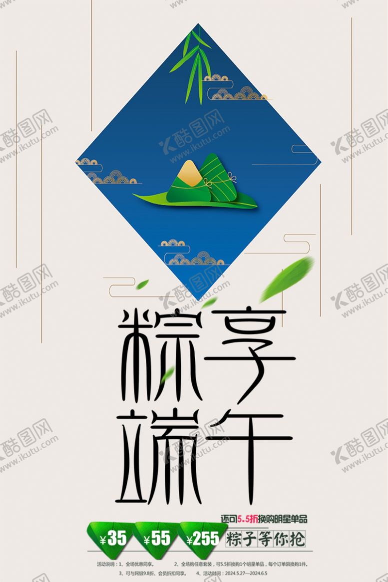 编号：48323906251315436497【酷图网】源文件下载-端午