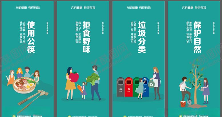 编号：39156005011901196567【酷图网】源文件下载-绿色环保篇