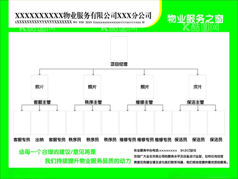 编号：72803812181830262112【酷图网】源文件下载-物业服务之窗