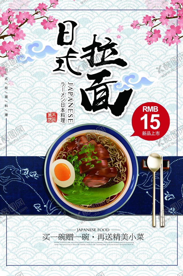 编号：73157110251130042555【酷图网】源文件下载-拉面