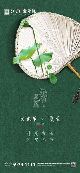 夏至微信地产夏至父亲节微信
