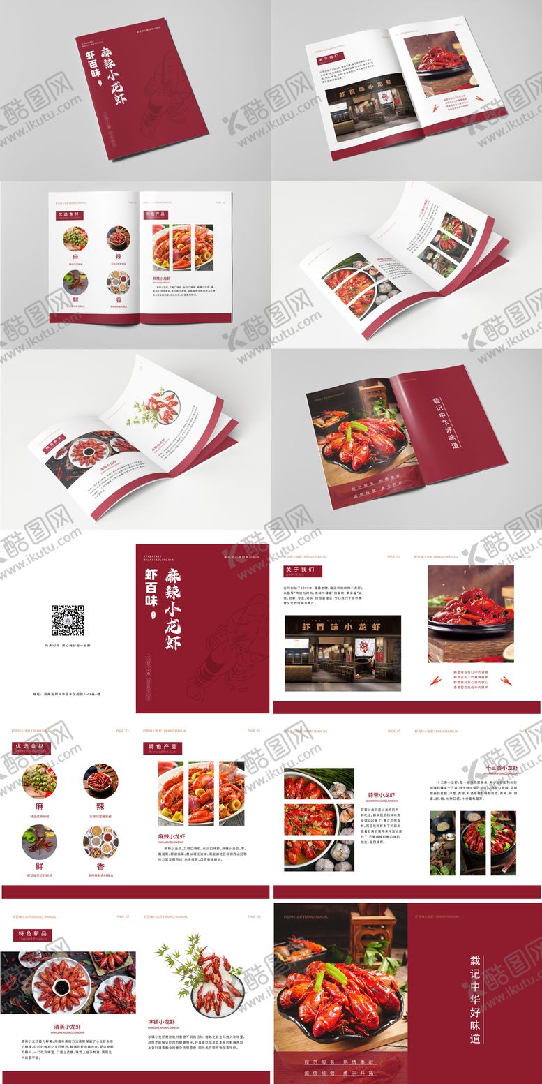编号：98150912020316135197【酷图网】源文件下载-餐饮画册设计