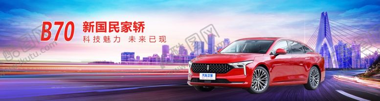 编号：56647305151245501797【酷图网】源文件下载-汽车广告