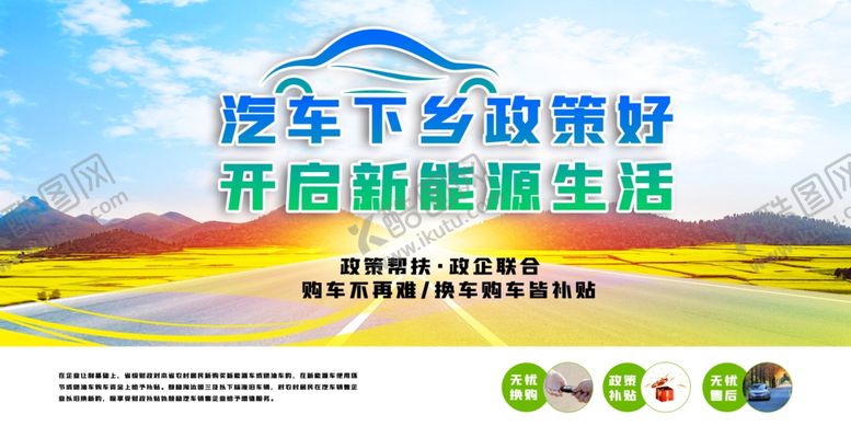 编号：13101710020216054783【酷图网】源文件下载-汽车下乡