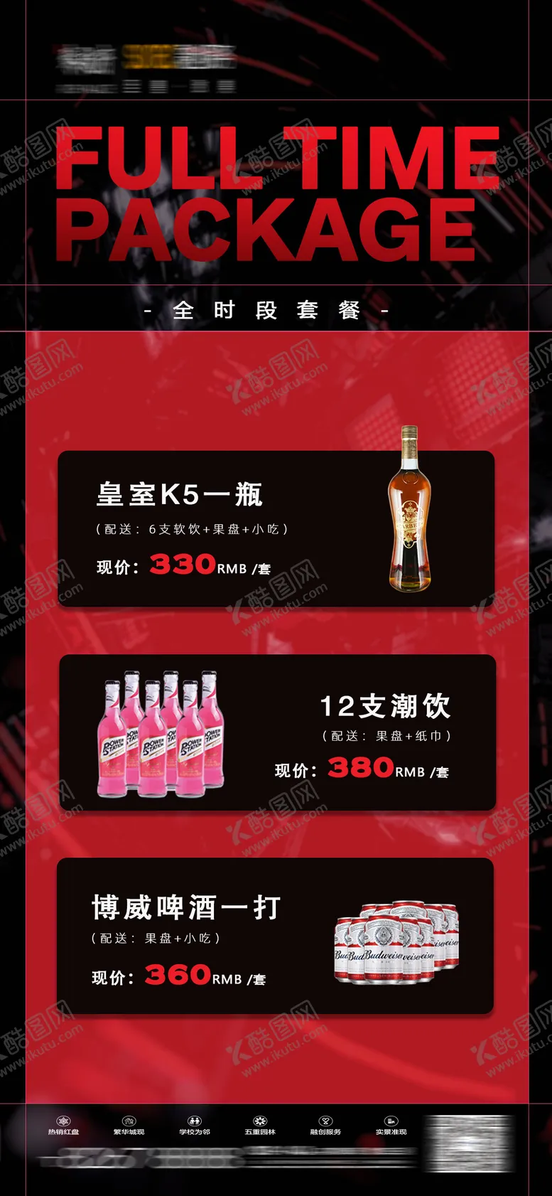 编号：10071811251103399796【酷图网】源文件下载-酒吧酒水海报