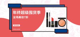 美妆囤货季