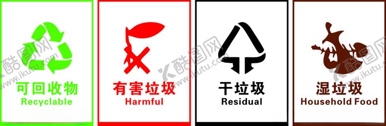 编号：21624510240404226529【酷图网】源文件下载-垃圾回收分类图标素材