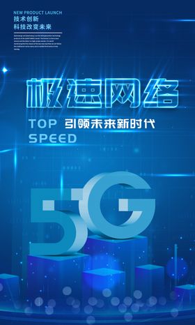 5G海报