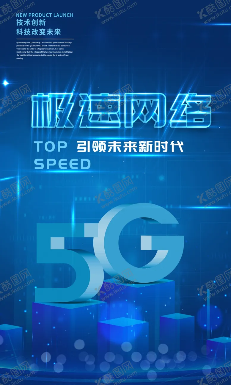 编号：16531206161326495284【酷图网】源文件下载-5G海报