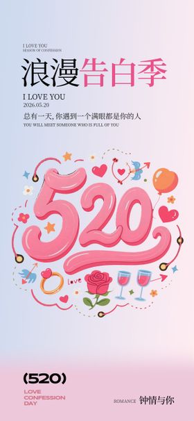 情人节表白
