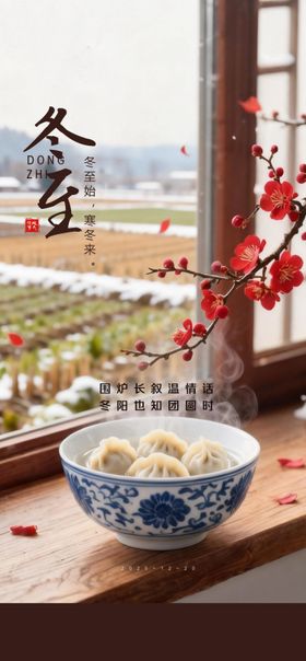 节气朋友圈冬至