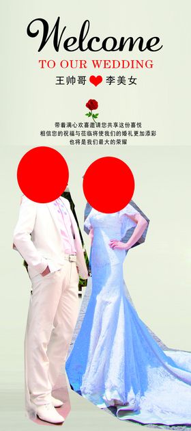 婚礼展架