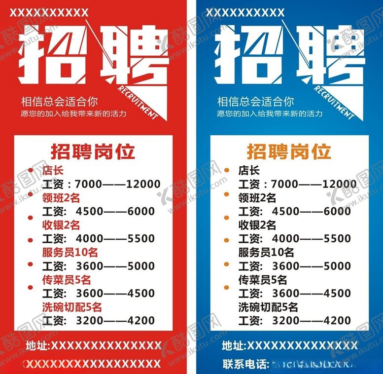 编号：21333904142010192668【酷图网】源文件下载-招聘