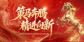 2026新年策马奔腾迎新春广告