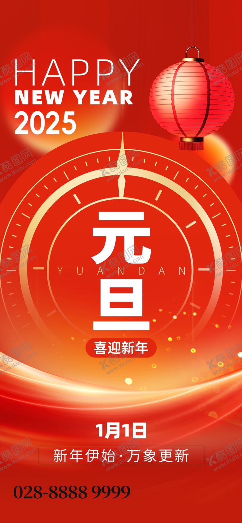 编号：22463902231618241864【酷图网】源文件下载-蛇年元旦海报