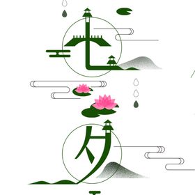 浪漫素材
