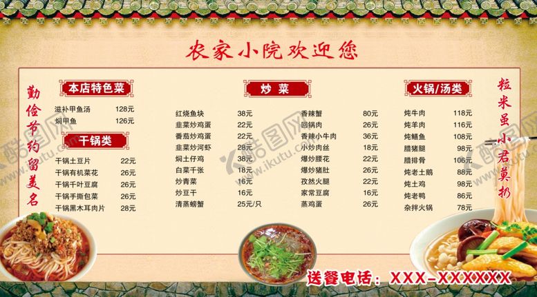 编号：94504810011855449657【酷图网】源文件下载-菜单