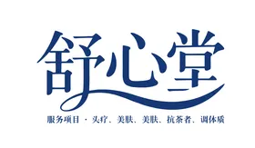 轩和堂LOGO