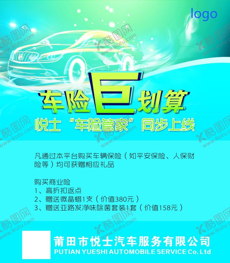 编号：43504205180648391306【酷图网】源文件下载-洗车海报
