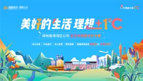 地产活动主形象