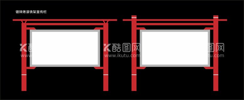 编号：61719312031516544361【酷图网】源文件下载-镀锌烤漆铁架宣传栏