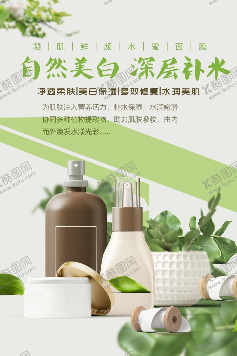 编号：35810301240819267322【酷图网】源文件下载-美白补水洗护用品