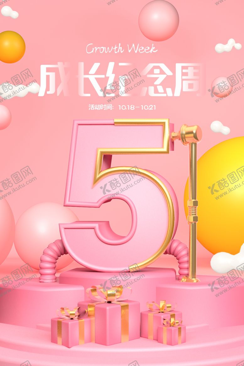 编号：74206309270628008337【酷图网】源文件下载-生日海报