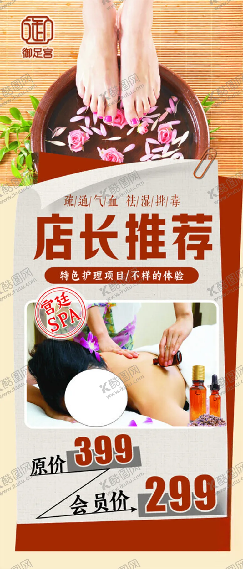 编号：55571902160745075193【酷图网】源文件下载-足浴店长推荐