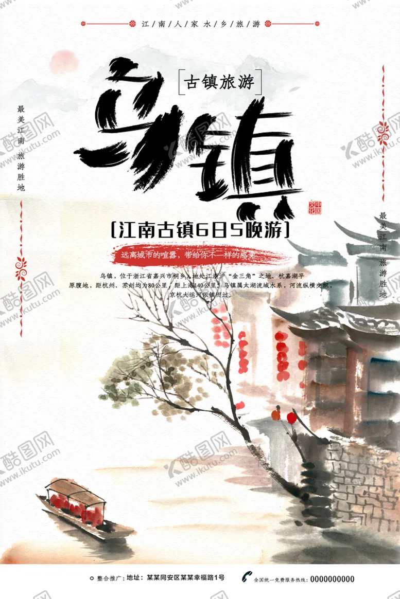 编号：82653410090036113208【酷图网】源文件下载-乌镇