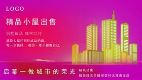房地产海报