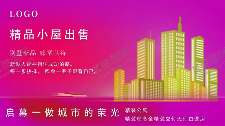 编号：35390705031338224974【酷图网】源文件下载-房地产海报