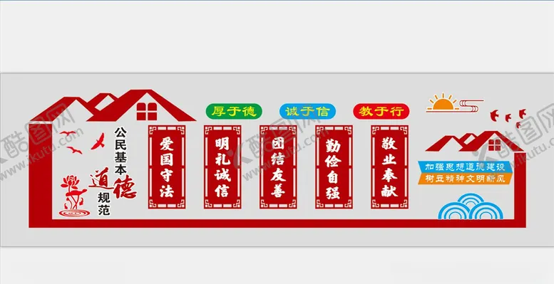 编号：34986907012043319351【酷图网】源文件下载-公民基本道德规范