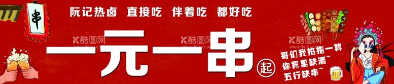 编号：19731511280308273268【酷图网】源文件下载-一元一串