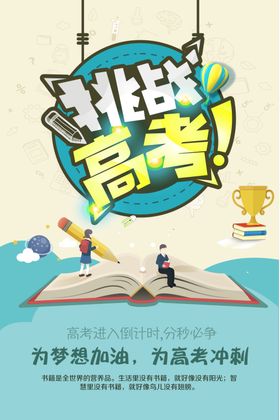 高考海报设计