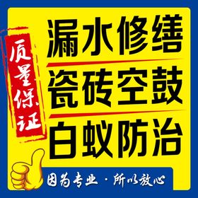 房屋修缮服务宣传海报