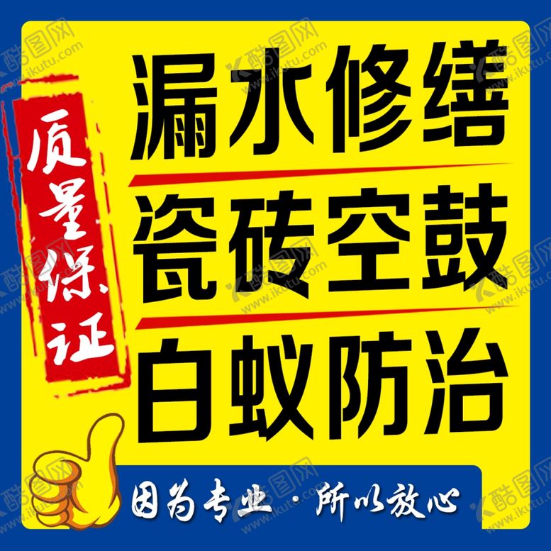 编号：45833205240509109188【酷图网】源文件下载-房屋修缮服务宣传海报