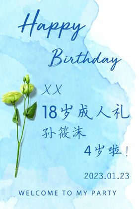 生日海报