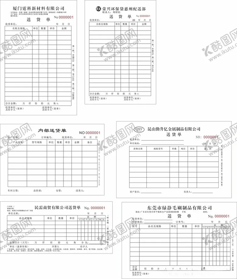 编号：86166401310124075890【酷图网】源文件下载-送货单
