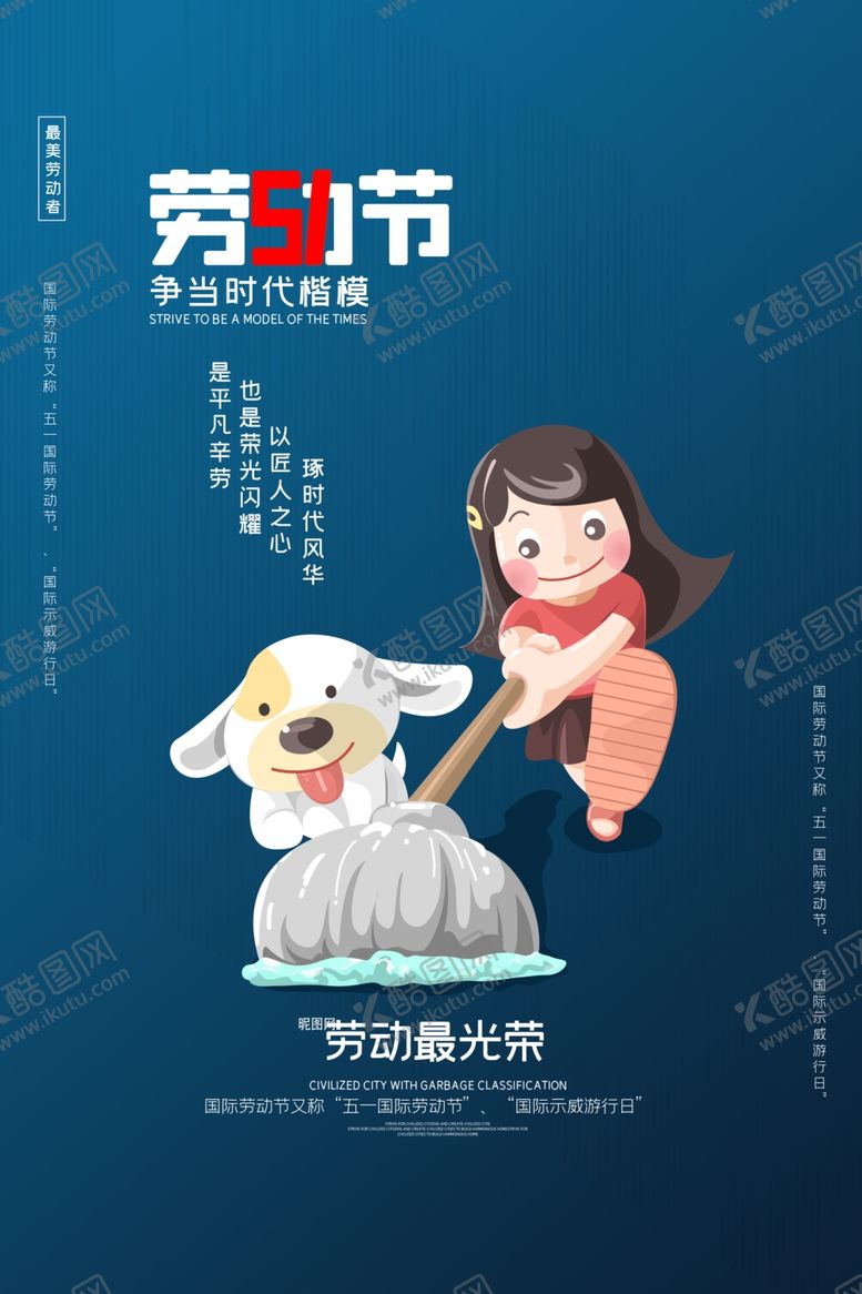 编号：68527206291023224723【酷图网】源文件下载-劳动节