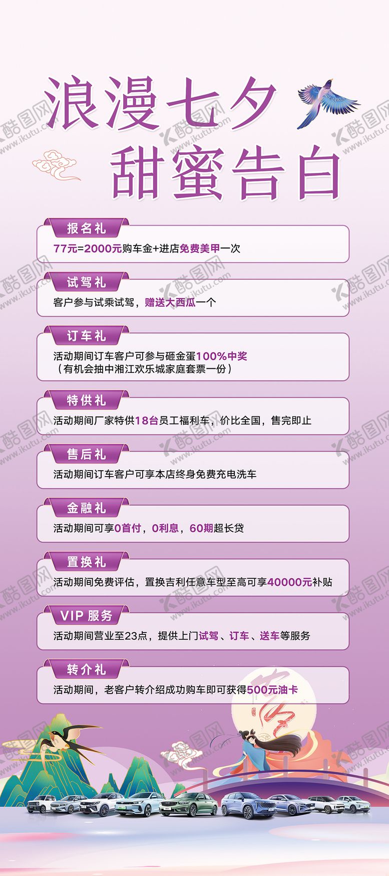 编号：39576505171604376082【酷图网】源文件下载-七夕立牌