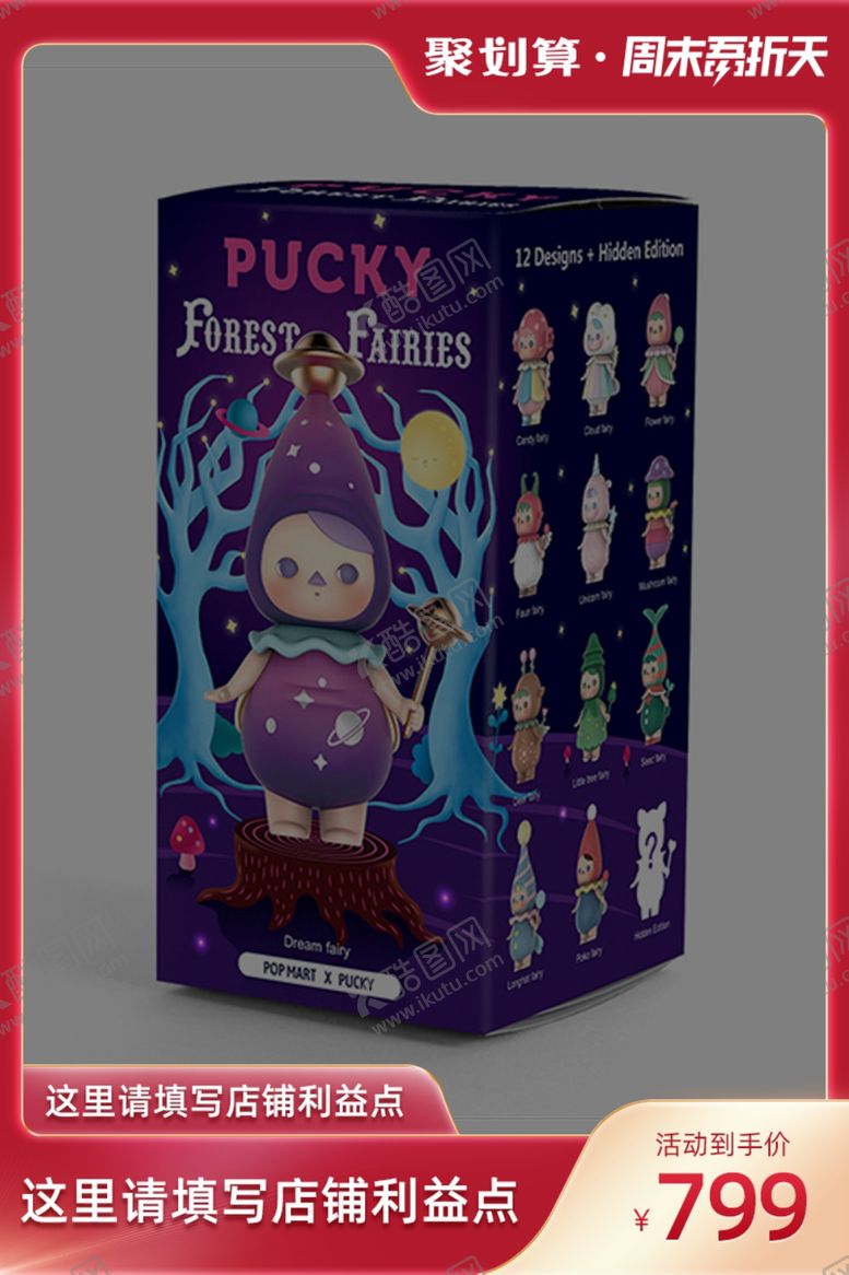 编号：92405509111737165691【酷图网】源文件下载-主图模板